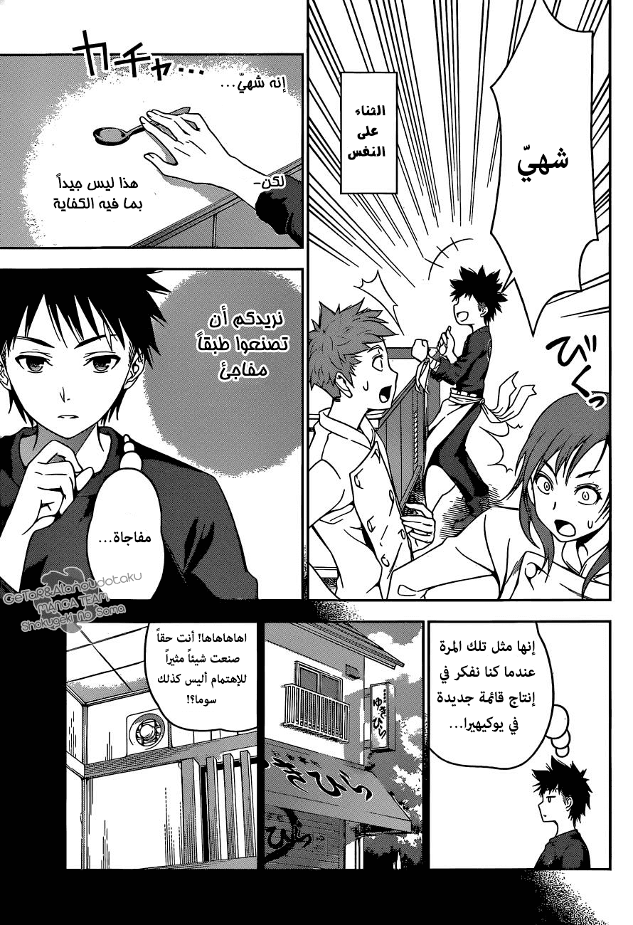 Read Shokugeki no Soma AR Manga Online