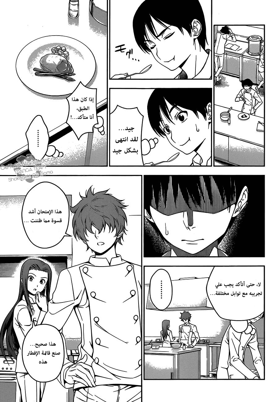 Read Shokugeki no Soma AR Manga Online