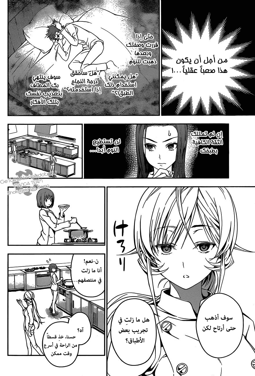 Read Shokugeki no Soma AR Manga Online