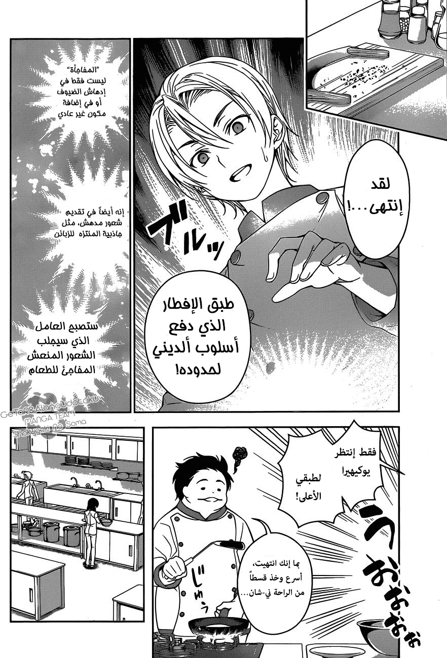 Read Shokugeki no Soma AR Manga Online