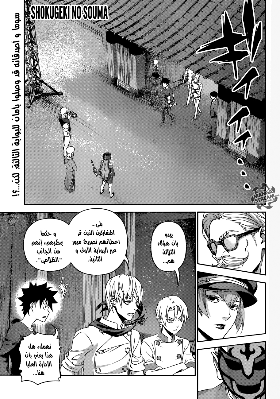 Read Shokugeki no Soma AR Manga Online