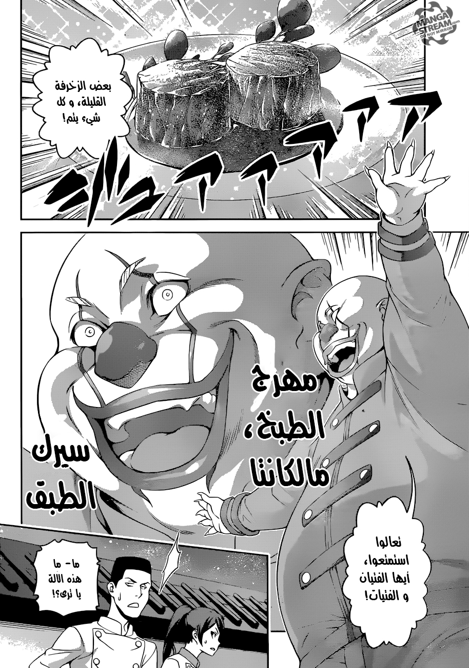Read Shokugeki no Soma AR Manga Online