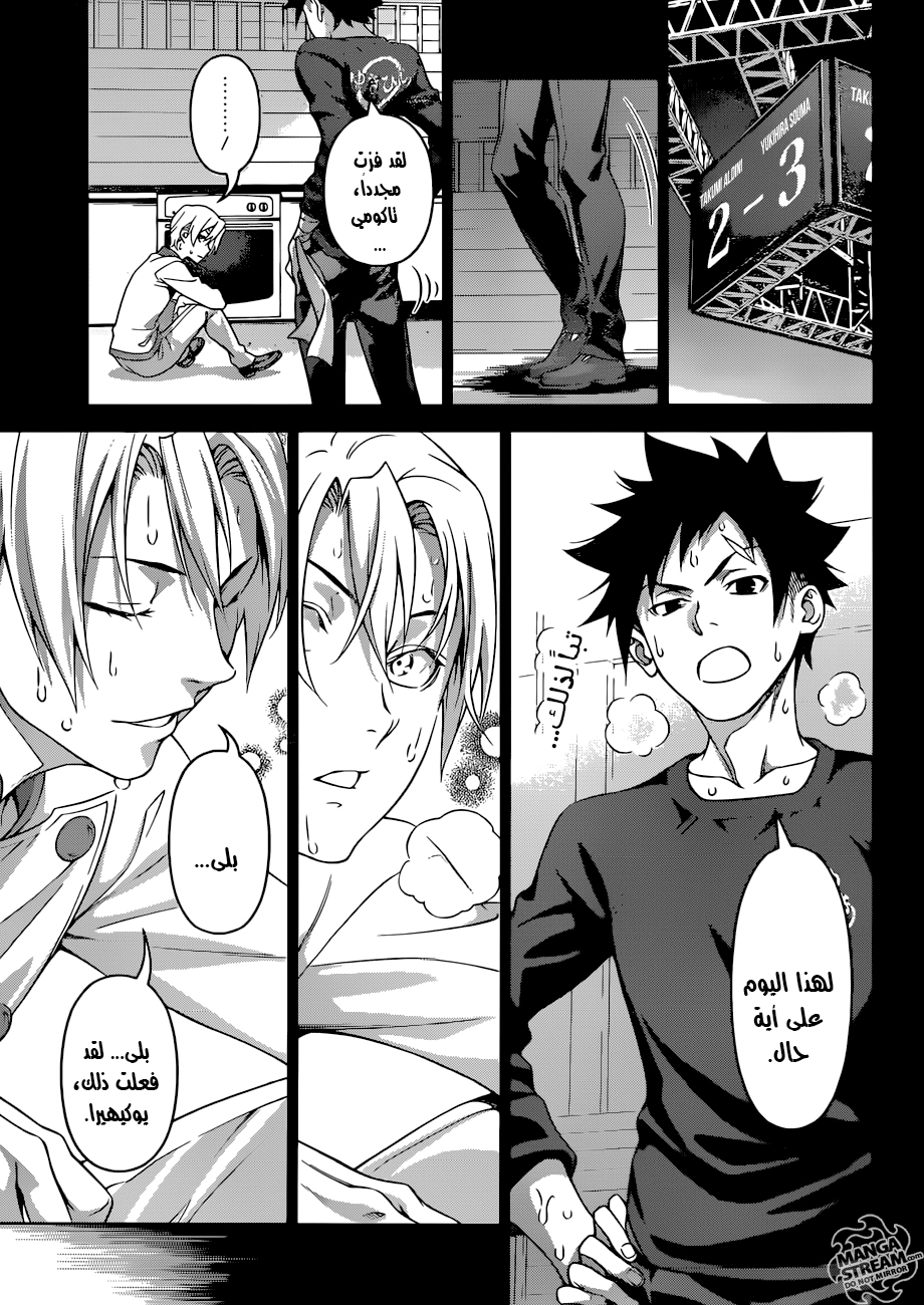Read Shokugeki no Soma AR Manga Online