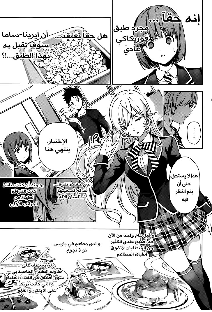 Read Shokugeki no Soma AR Manga Online