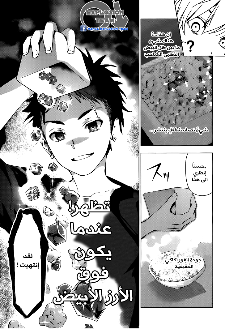 Read Shokugeki no Soma AR Manga Online