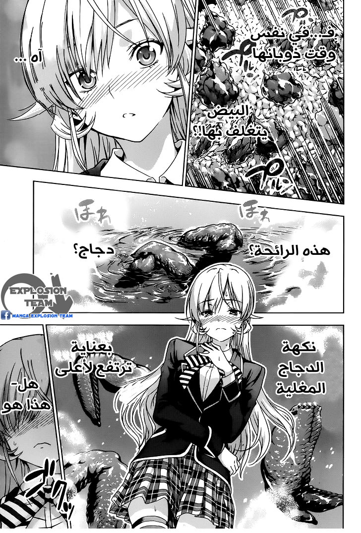 Read Shokugeki no Soma AR Manga Online