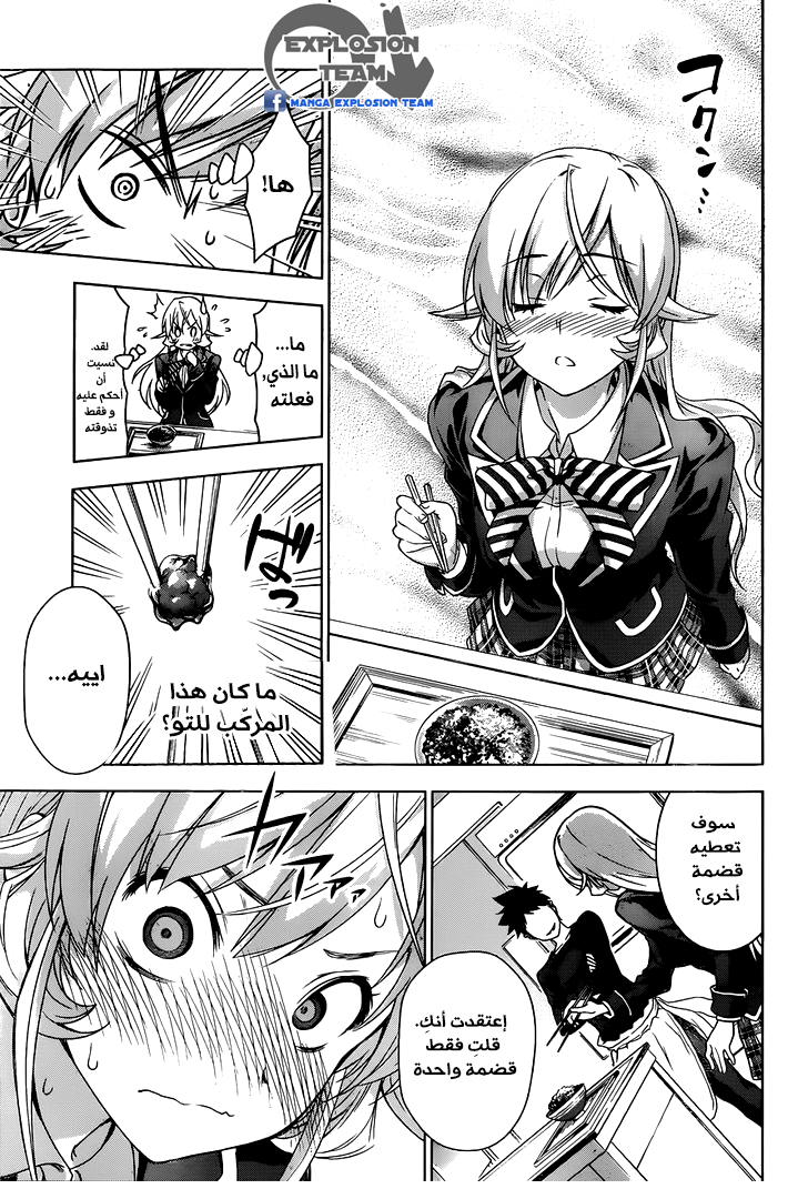 Read Shokugeki no Soma AR Manga Online