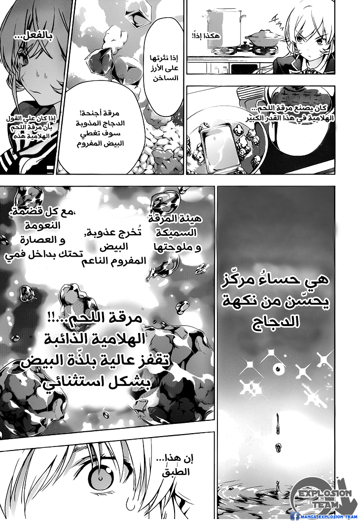 Read Shokugeki no Soma AR Manga Online