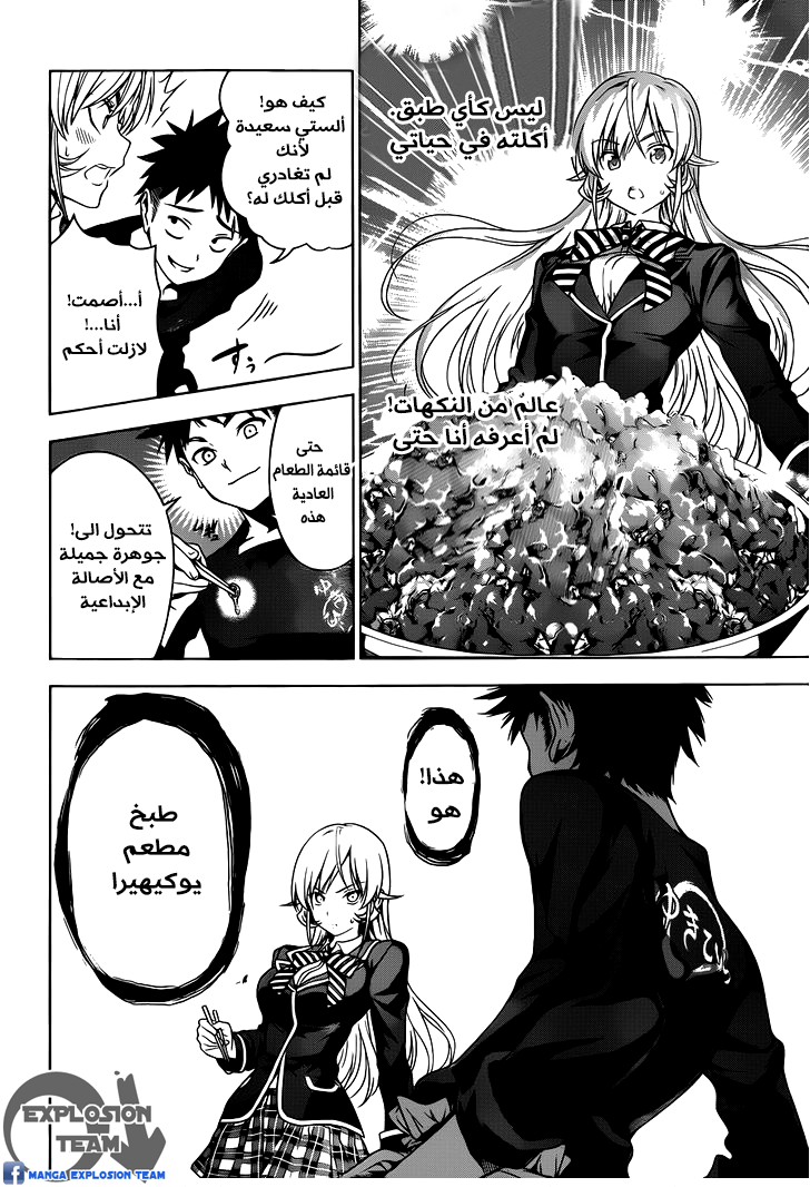 Read Shokugeki no Soma AR Manga Online