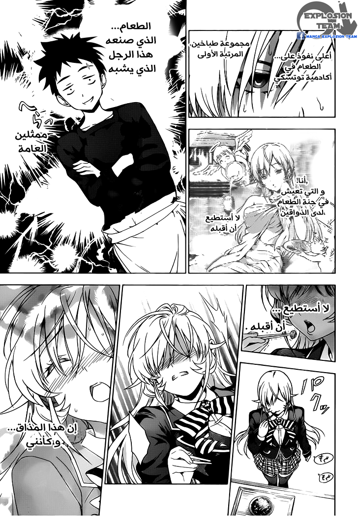 Read Shokugeki no Soma AR Manga Online