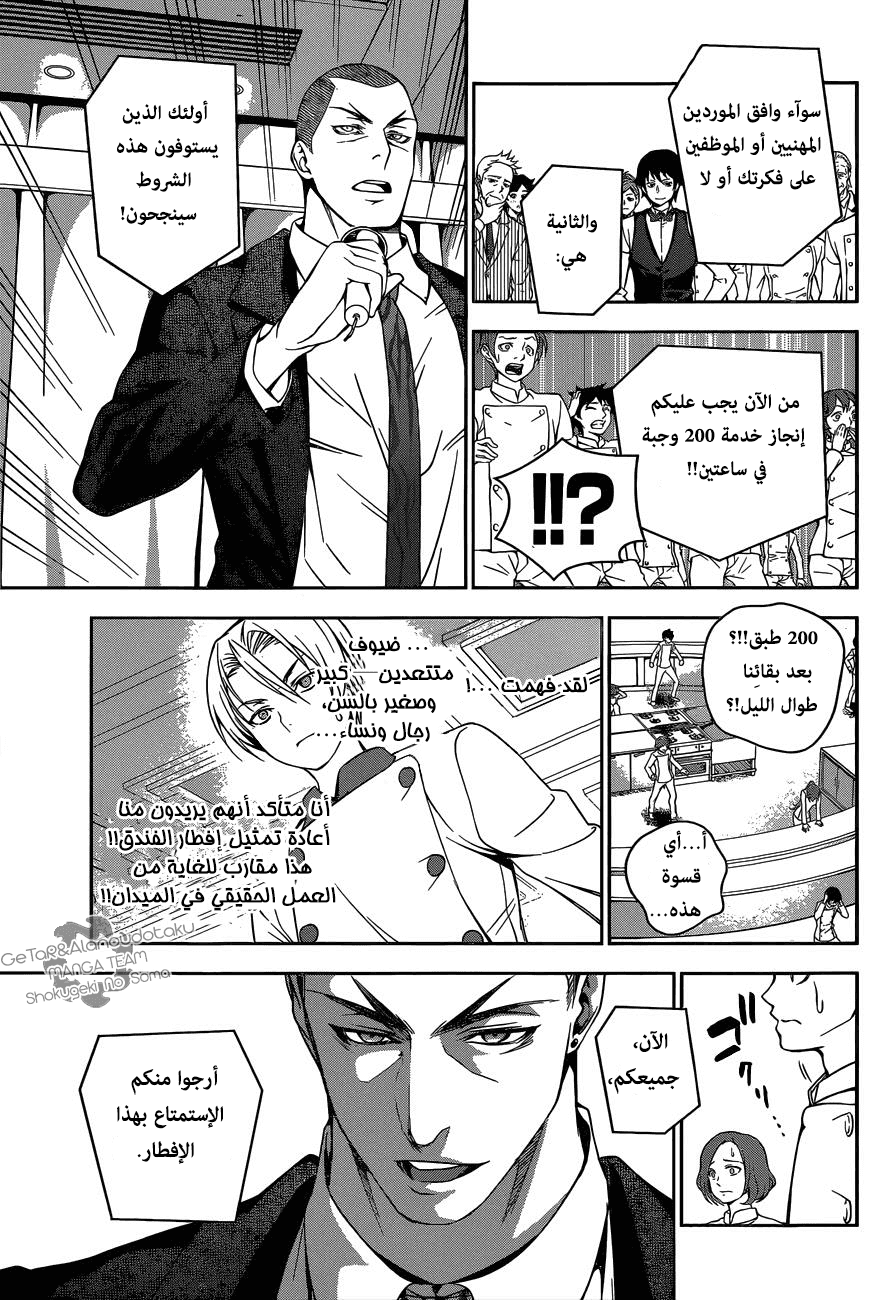 Read Shokugeki no Soma AR Manga Online