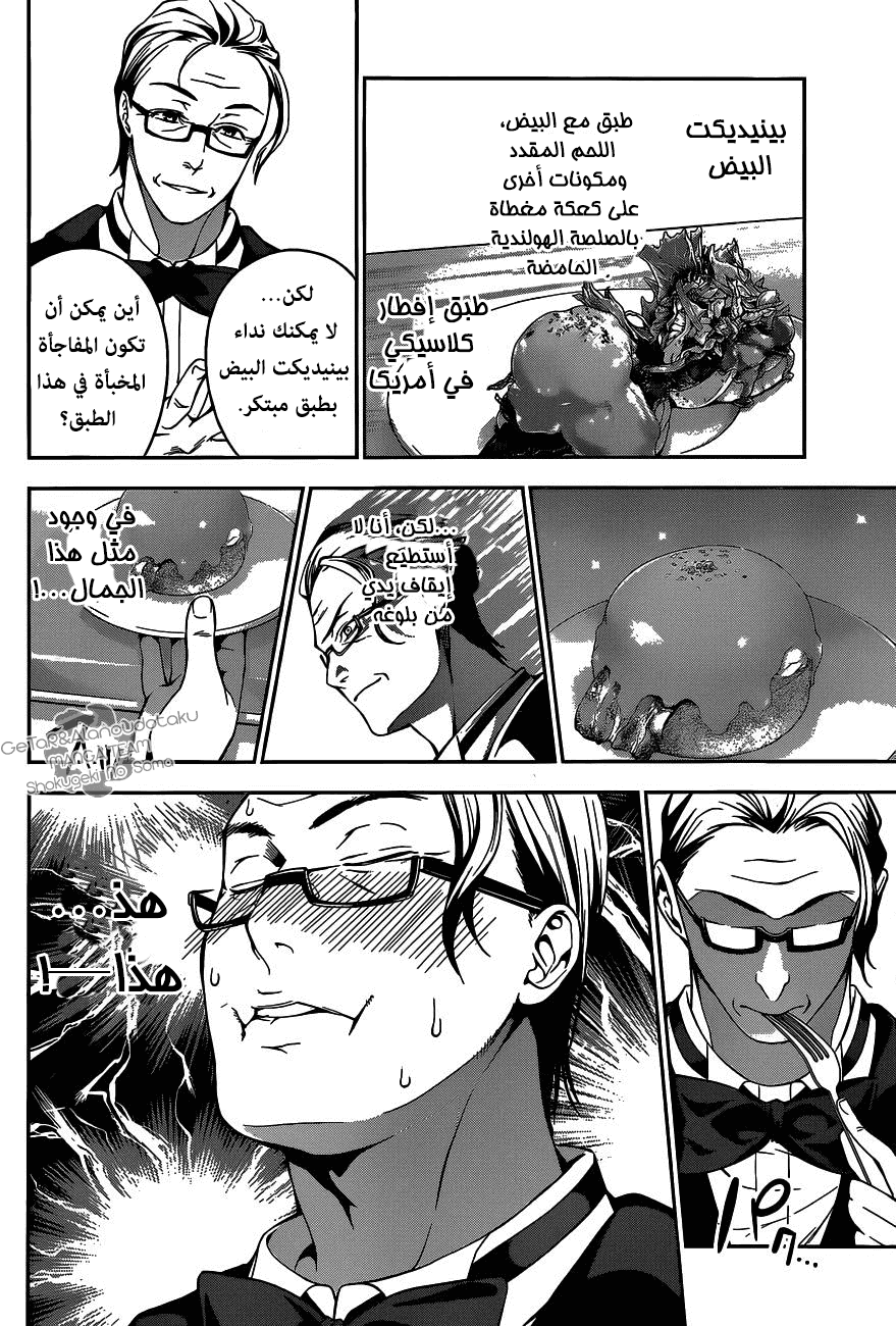 Read Shokugeki no Soma AR Manga Online