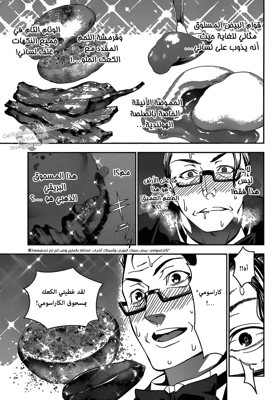 Read Shokugeki no Soma AR Manga Online