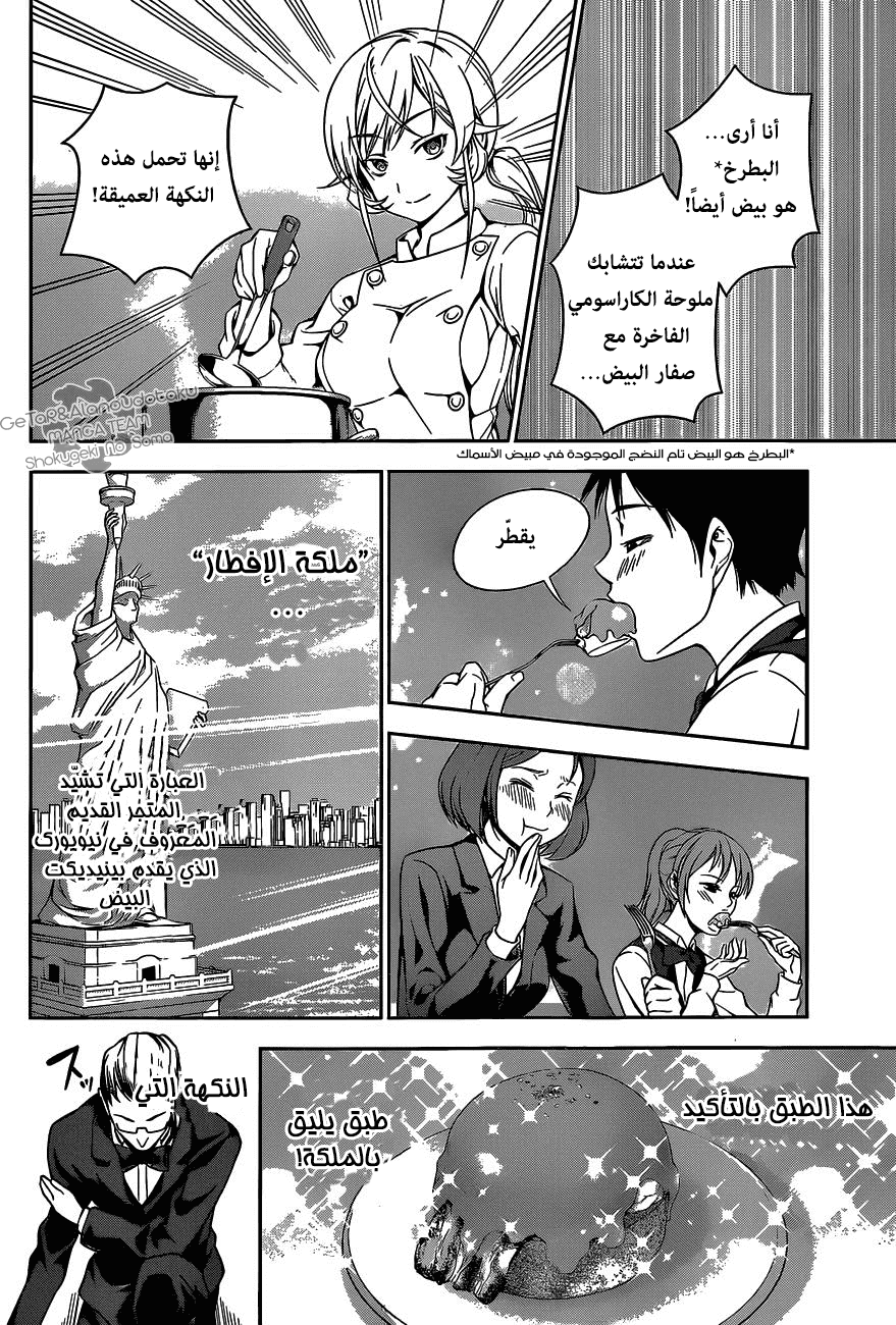 Read Shokugeki no Soma AR Manga Online