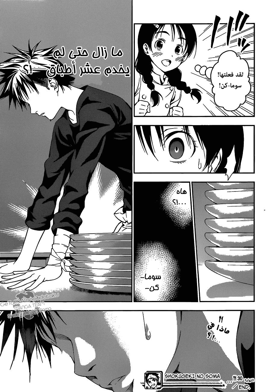 Read Shokugeki no Soma AR Manga Online