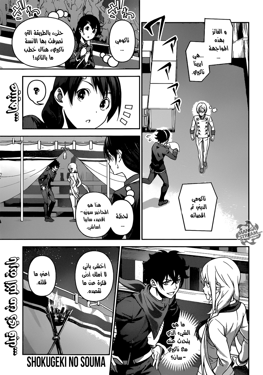 Read Shokugeki no Soma AR Manga Online