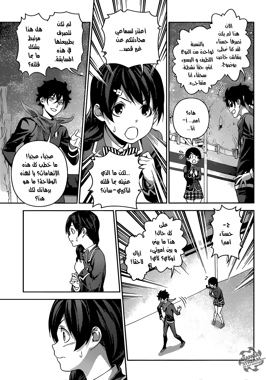 Read Shokugeki no Soma AR Manga Online