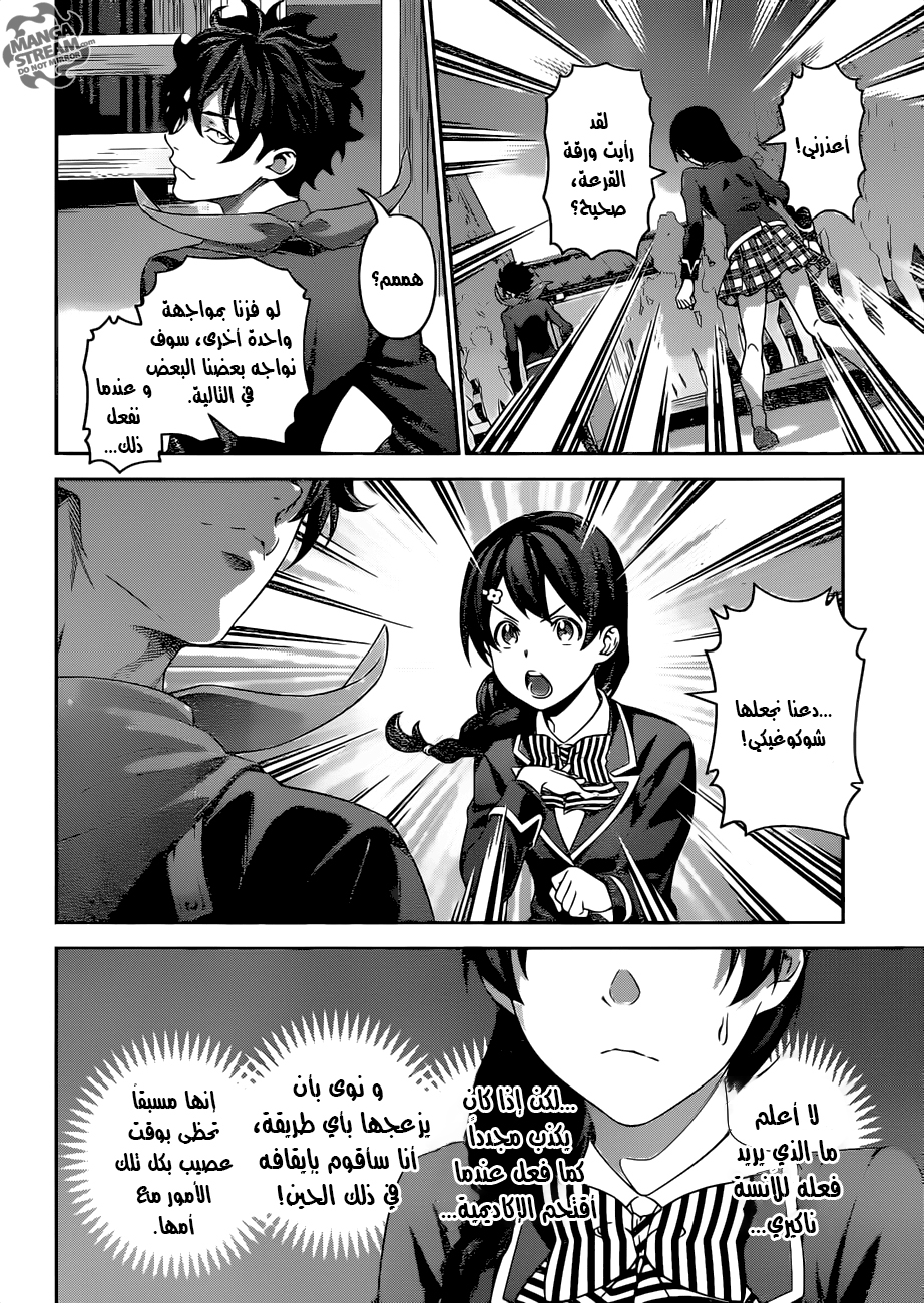 Read Shokugeki no Soma AR Manga Online