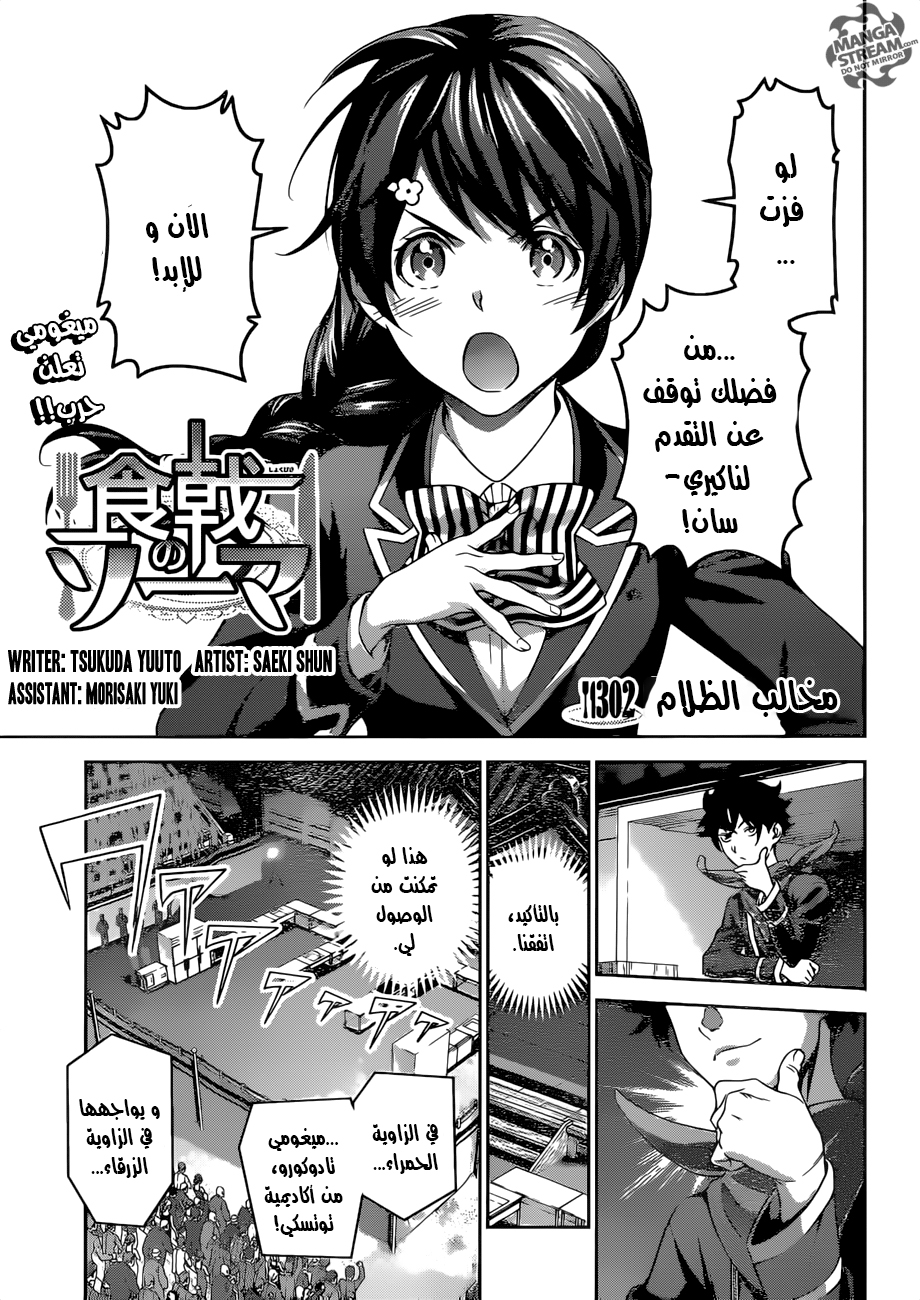 Read Shokugeki no Soma AR Manga Online
