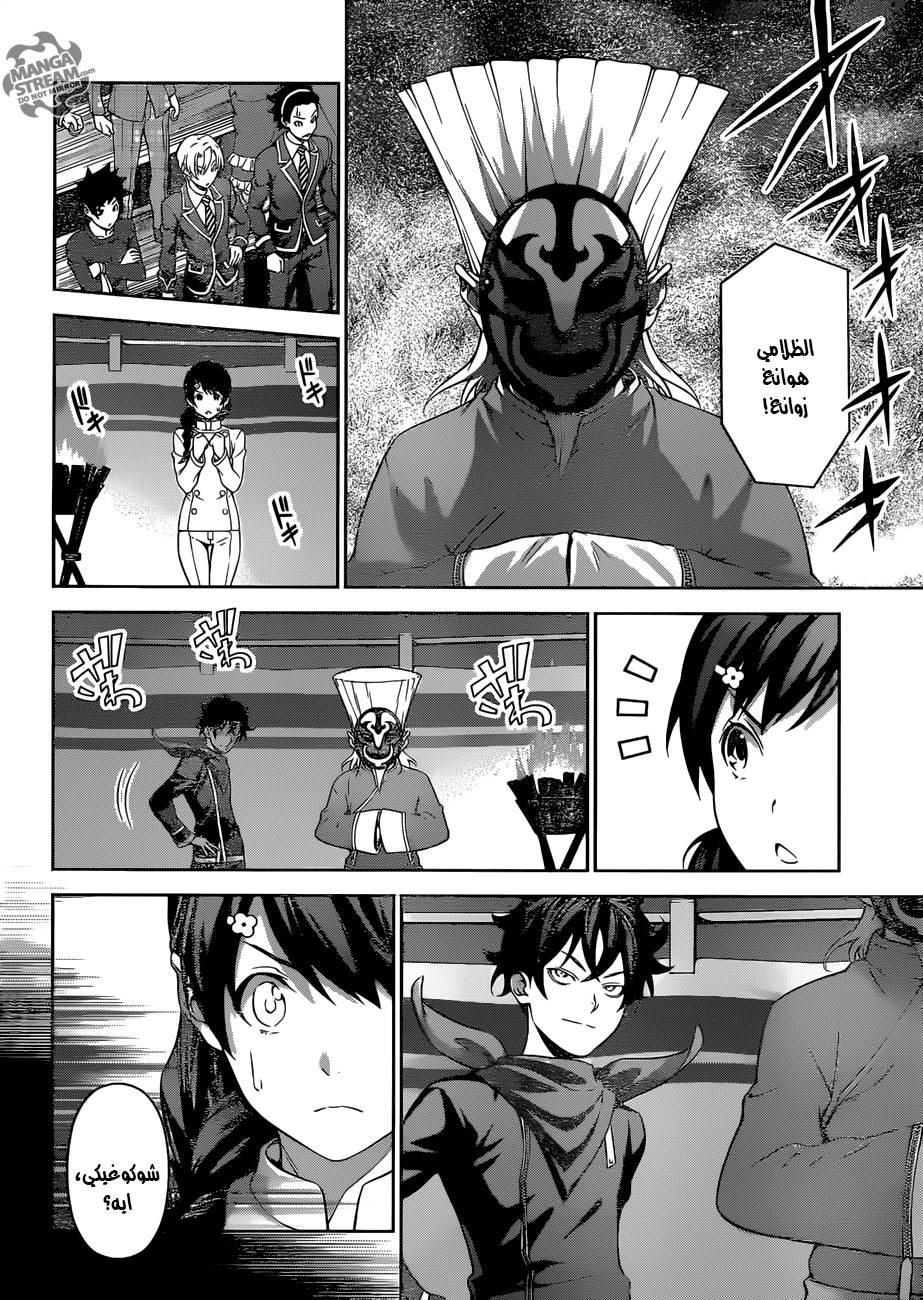 Read Shokugeki no Soma AR Manga Online