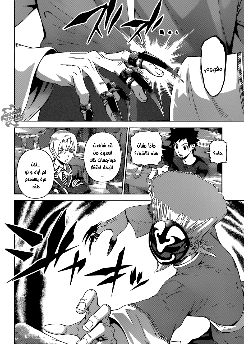 Read Shokugeki no Soma AR Manga Online