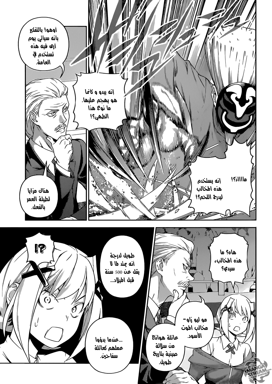 Read Shokugeki no Soma AR Manga Online