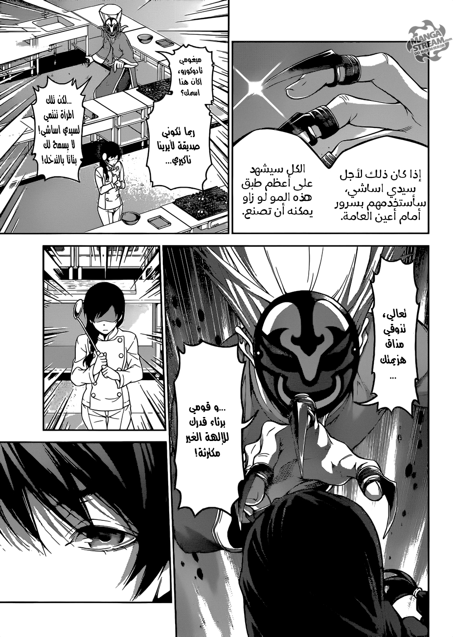Read Shokugeki no Soma AR Manga Online