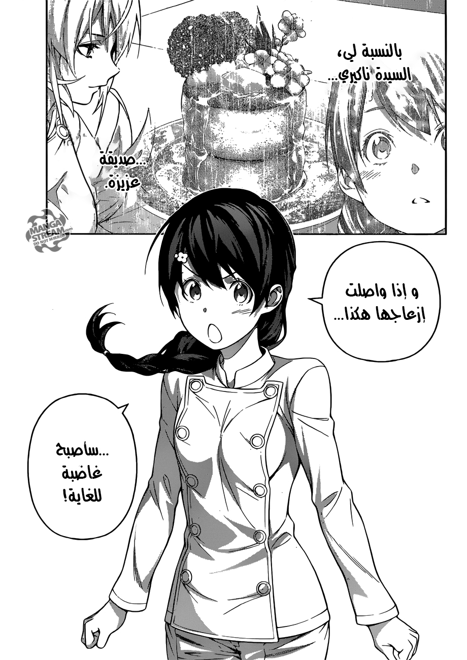 Read Shokugeki no Soma AR Manga Online