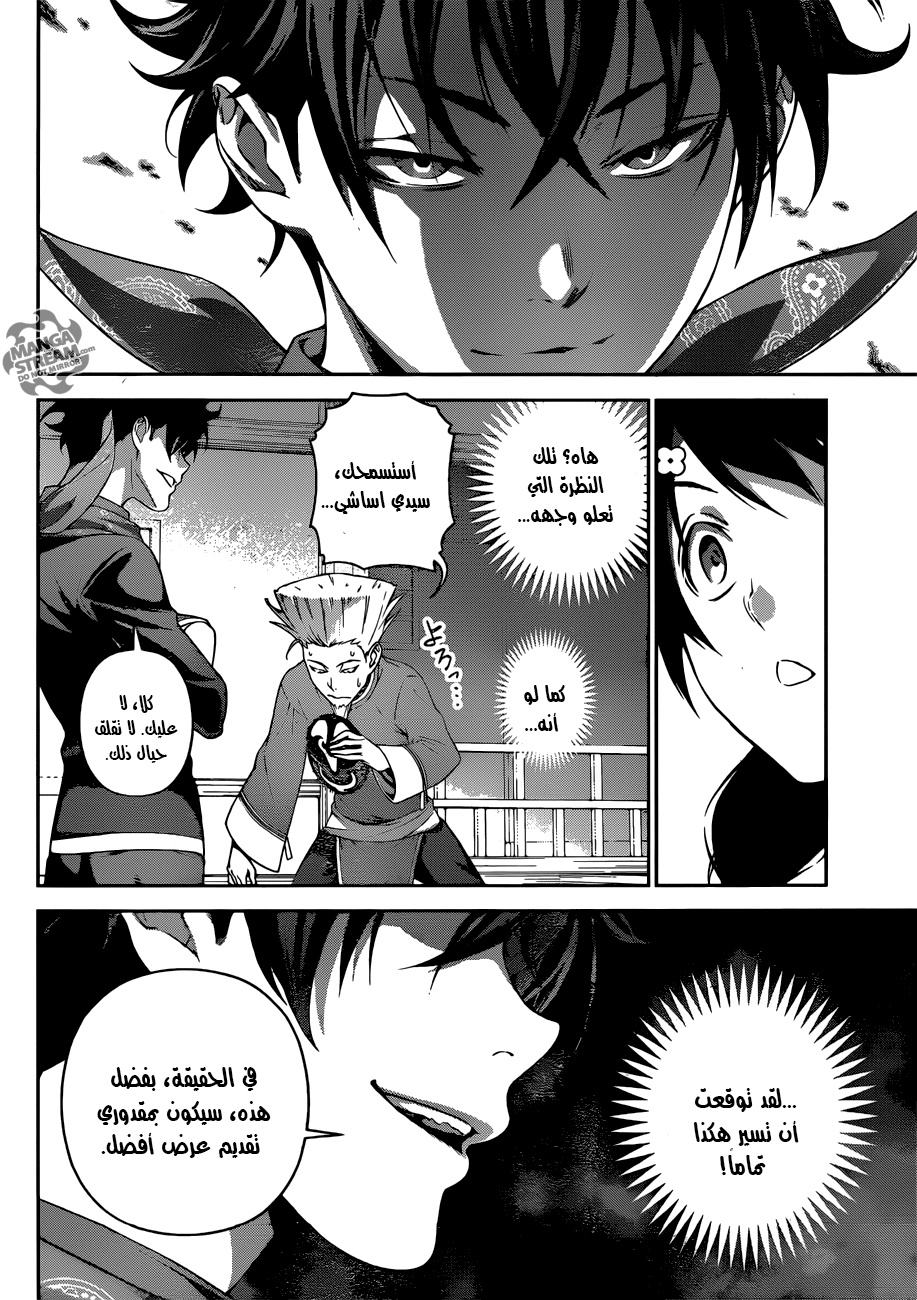 Read Shokugeki no Soma AR Manga Online