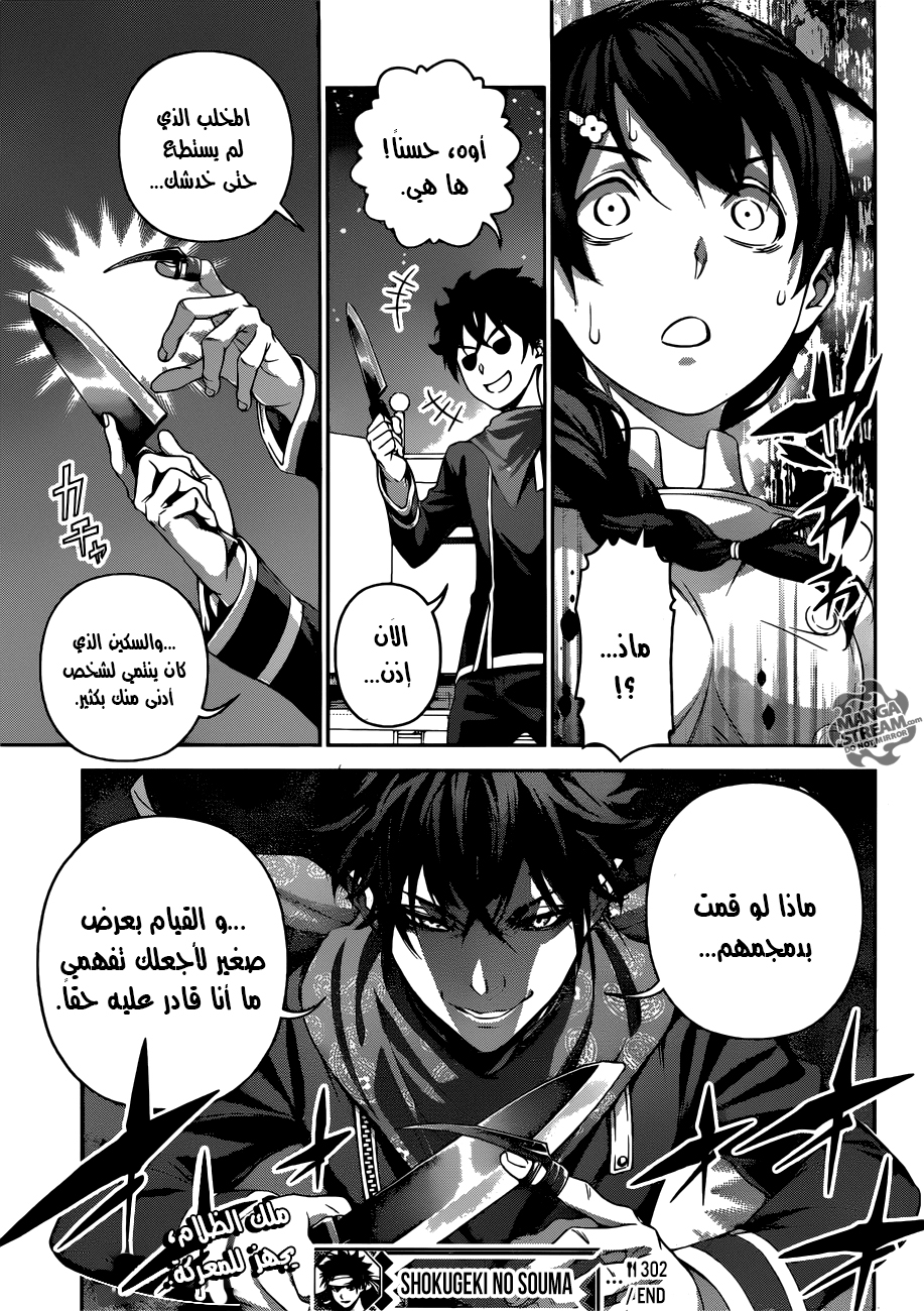 Read Shokugeki no Soma AR Manga Online