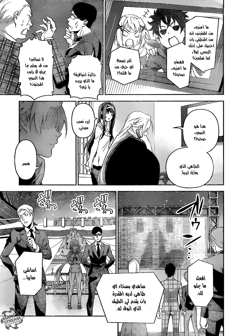 Read Shokugeki no Soma AR Manga Online