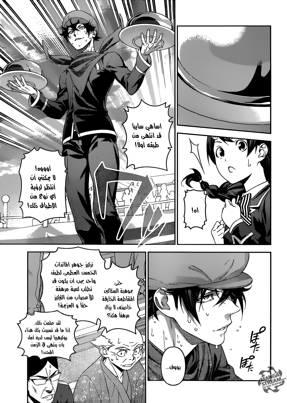 Read Shokugeki no Soma AR Manga Online
