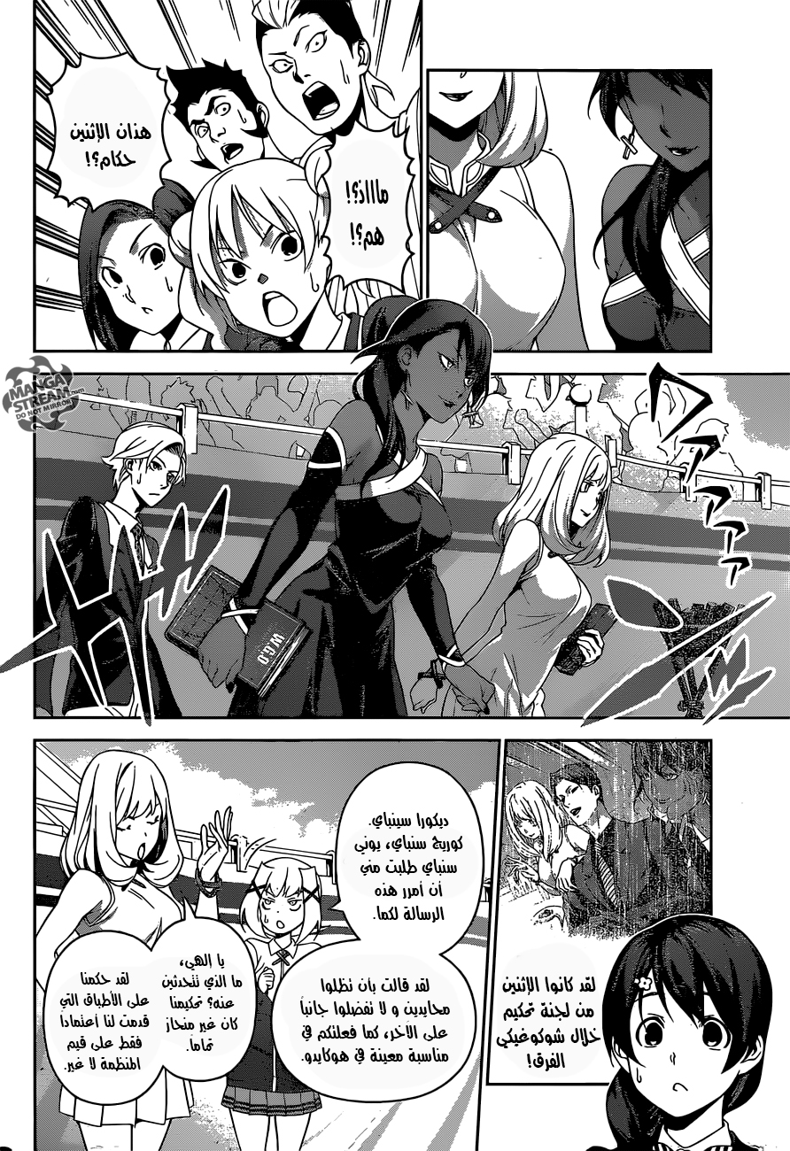 Read Shokugeki no Soma AR Manga Online