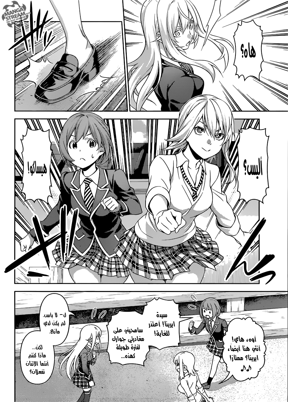Read Shokugeki no Soma AR Manga Online