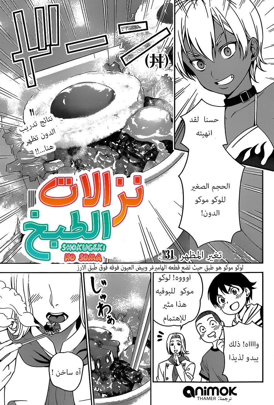 Read Shokugeki no Soma AR Manga Online