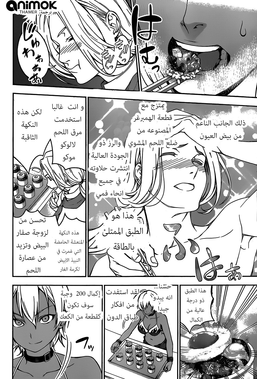 Read Shokugeki no Soma AR Manga Online