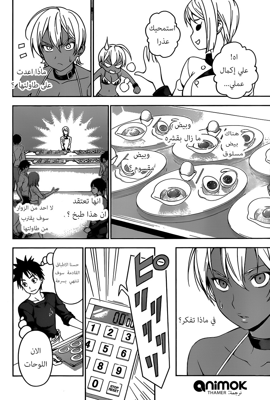 Read Shokugeki no Soma AR Manga Online