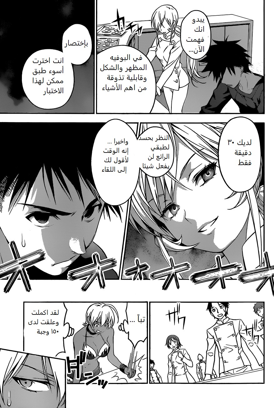 Read Shokugeki no Soma AR Manga Online