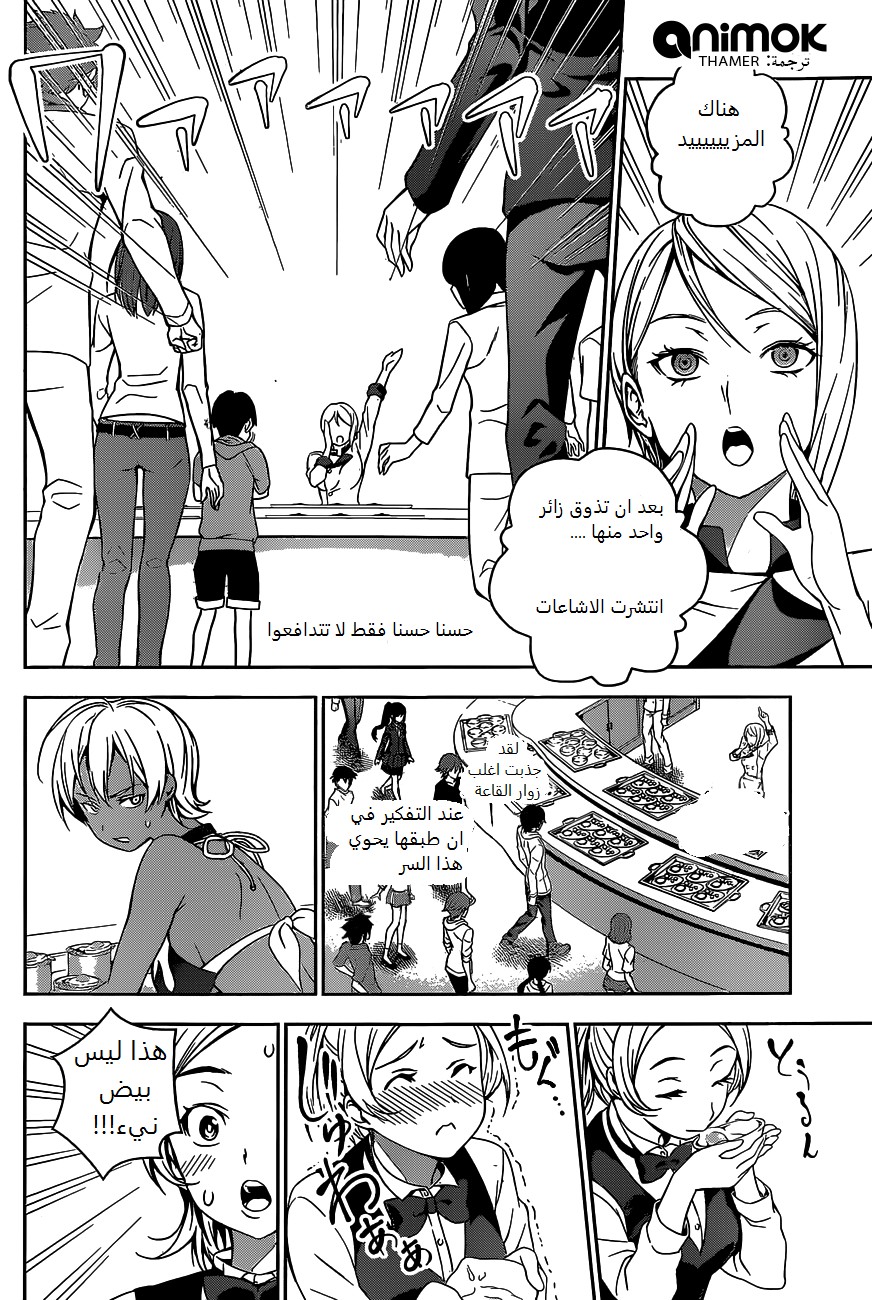 Read Shokugeki no Soma AR Manga Online