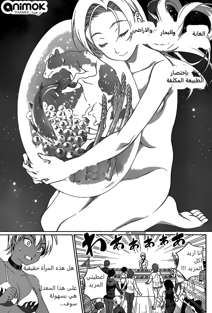 Read Shokugeki no Soma AR Manga Online