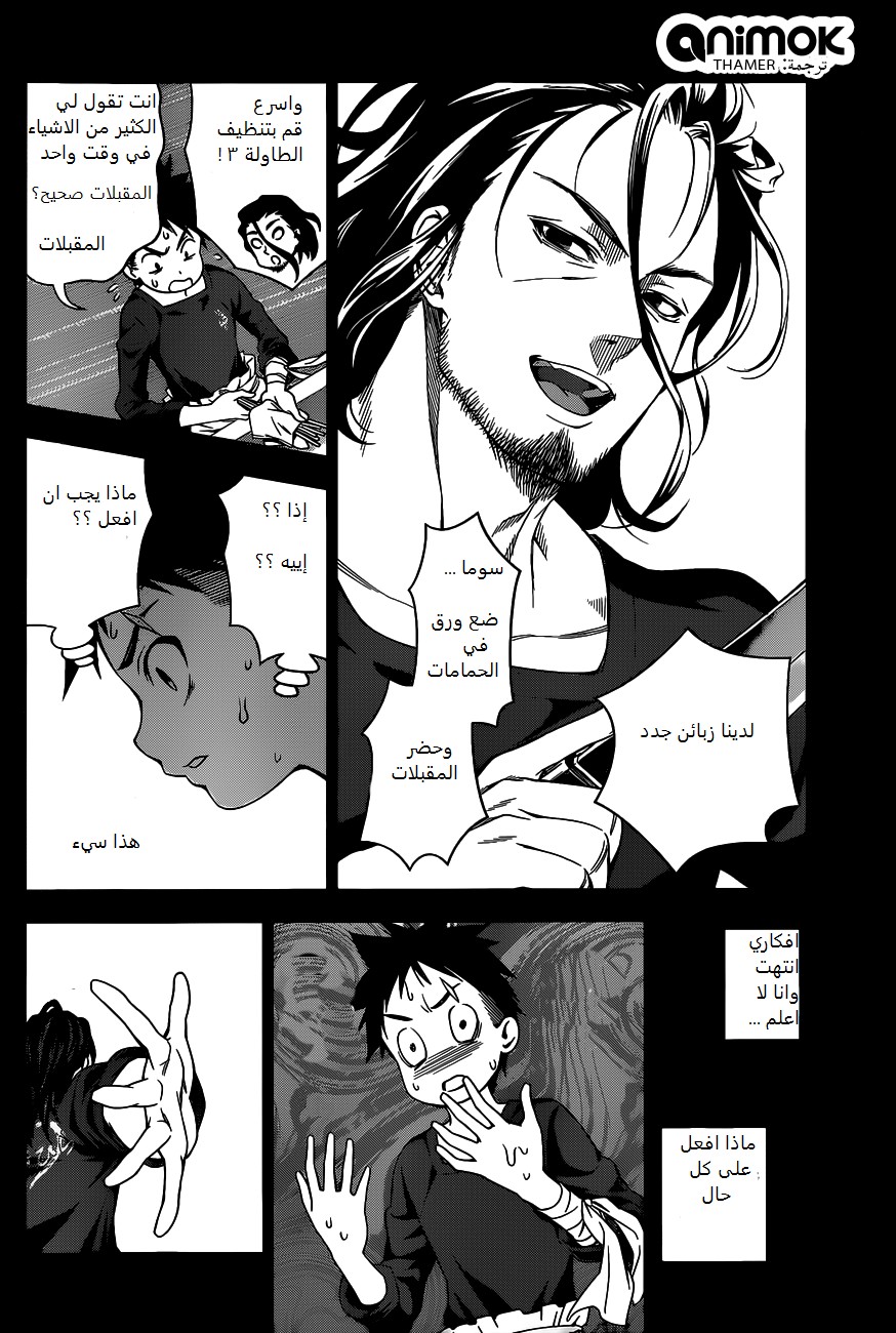 Read Shokugeki no Soma AR Manga Online