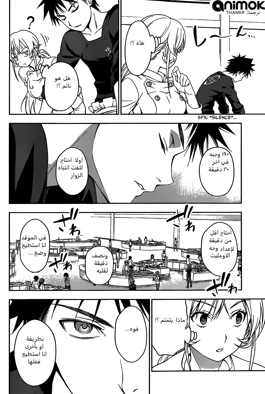 Read Shokugeki no Soma AR Manga Online