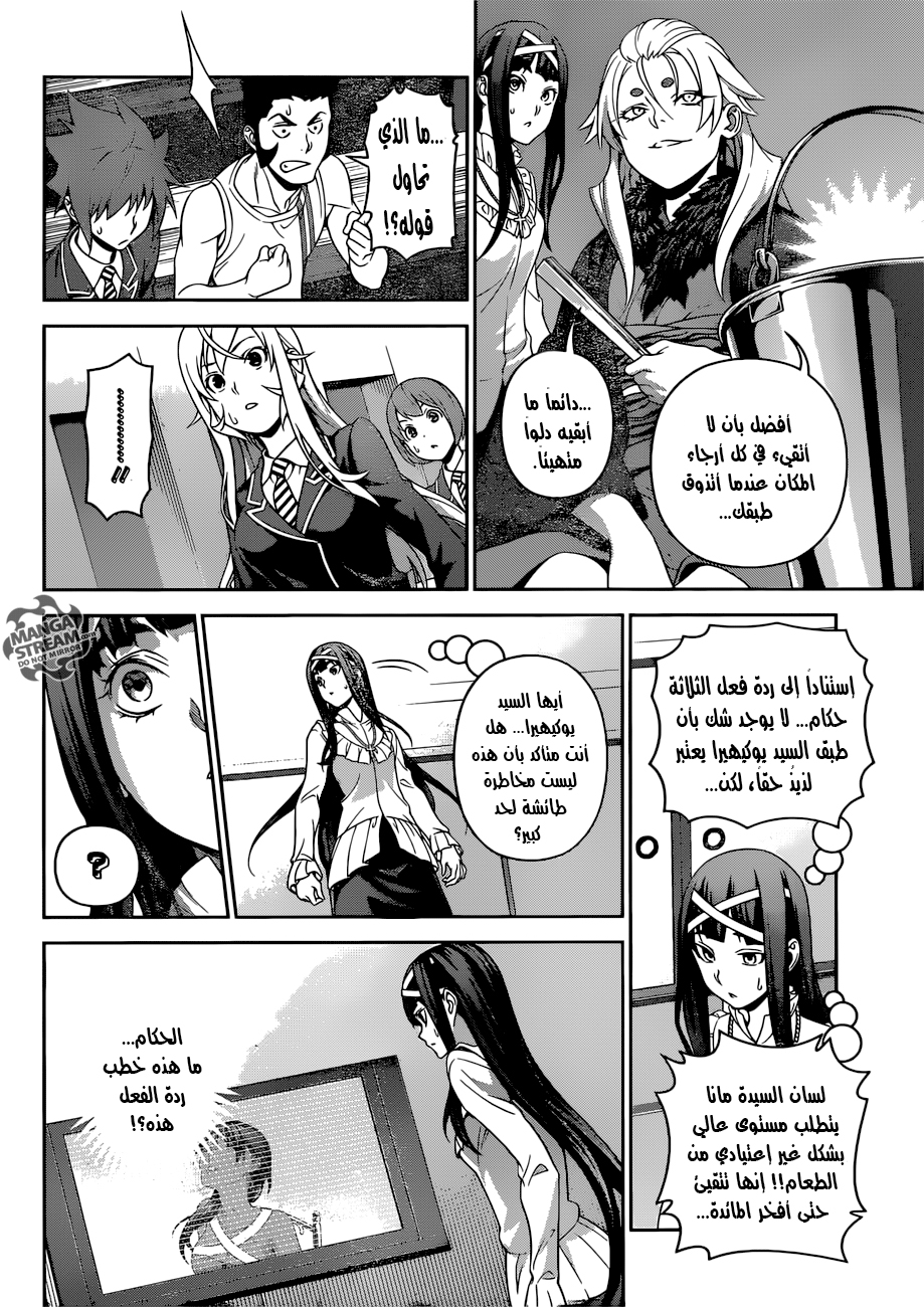 Read Shokugeki no Soma AR Manga Online