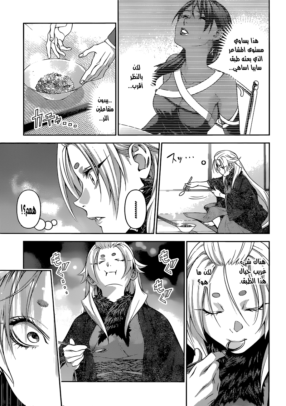 Read Shokugeki no Soma AR Manga Online