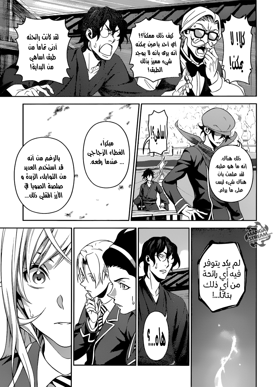 Read Shokugeki no Soma AR Manga Online