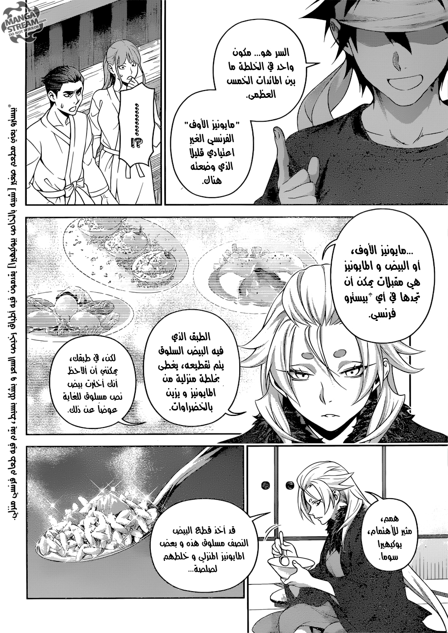 Read Shokugeki no Soma AR Manga Online