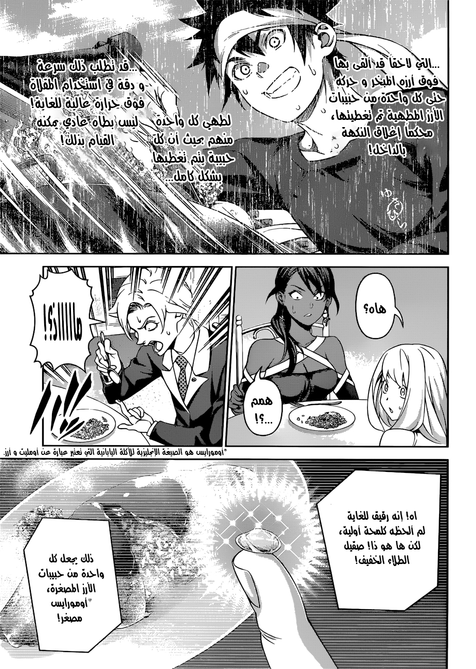 Read Shokugeki no Soma AR Manga Online