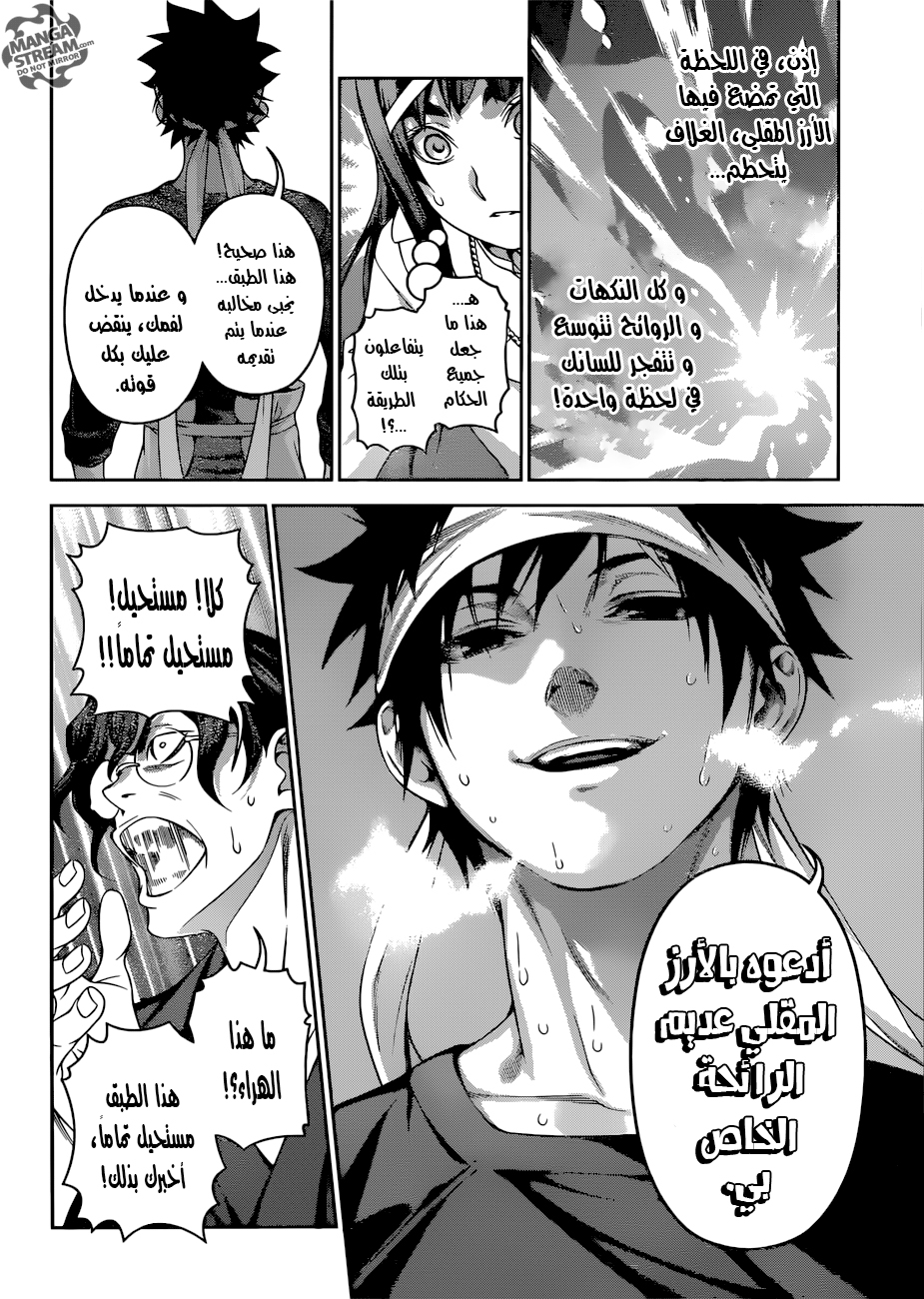 Read Shokugeki no Soma AR Manga Online