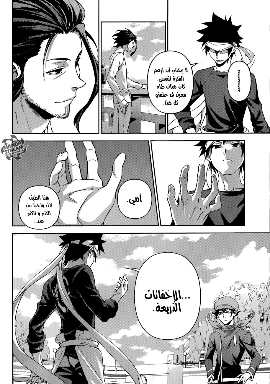 Read Shokugeki no Soma AR Manga Online