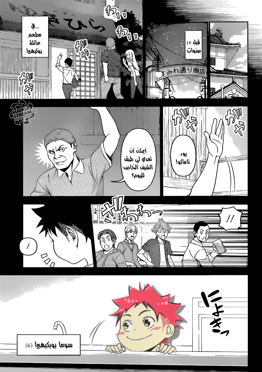 Read Shokugeki no Soma AR Manga Online